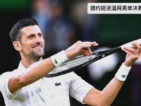 包含费德勒新星突破纪录表现惊艳，TES未来可期！的词条